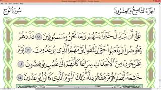 Practice reciting with correct tajweed - Page 570 (Surah Al-Ma'arij & Surah Nuh)