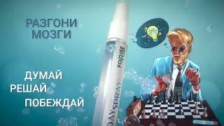 Ноотропный спрей «Everyday Spray Brain» Разгони мозги! Думай! Решай! Побеждай!