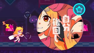 [Muse Dash Custom 10★] 自分後回し - P丸様。