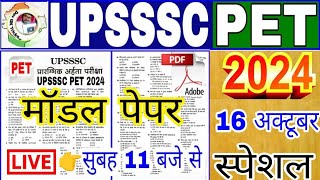 UPSSSC PET 2024 ! PET मॉडल पेपर-1! PET Exam Preparation |Pet model paper Upsssc pet Exam 2024