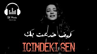 اغنية تركية حزينة جدا مترجمة - كيف خدعت بك  💔😥 Pınar Süer - içimdeki Sen