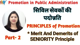 Promotion in public Administration | Principles of Promotion | Seniority Principle | Part - 2