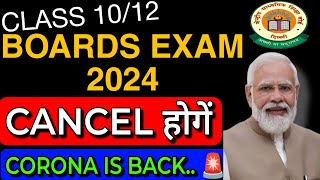 CBSE Big Update🔥Corona के कारण CBSE Board Exam Class 10th and Class 12th 2024 होंगे Cancel?😱