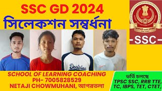 SSC GD SELECTION FELICITATION 2024 I SSC GD Coaching Agartala I SCHOOL OF LEARNING AGARTALA i  I Cal