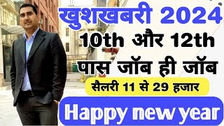 10th pass job in 2024 / Happy new Year 2024/ all types job 2024