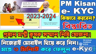 👍E-KYC- প্রধানমন্ত্রী কৃষক সম্মান নিধি যোজনাতে  | E-Kyc in PM Kisan #goldentipsofficial #ekyc