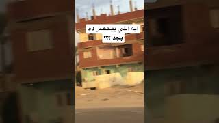 ظاهره غريبه في مصر !!!؟