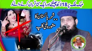 مہک ملک پر18لاکھ پھینکنے اور ایک کٹا قربان کرنے والے کو شیر پاکستان کا مشورہ فنی کلپ