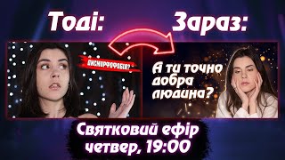 Перша річниця каналу! | Прямий етер