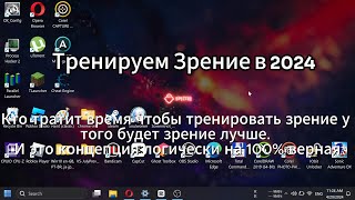 Как тренировать зрение в 2024. Улучшаем себе зрение Тратим время