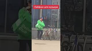 Курьер Яндекс такси лайфхак