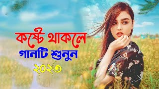 Amar Buke Mukh Lukaiya | আমার বুকে মুখ লুকাইয়া || Monir khan || New Sad Song 2023 | Koster Gaan 2023