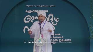 വഅള് | EIDE RABEEH 46 | HAFIZ RASHID ADIVARAM