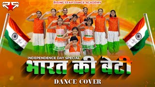 Independance Day 2024 | Dance Cover | Bharat Ki Beti | Rising Star Dance Aacademy | Patriotic Songs