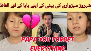 Shahroz sabzwari's daughter | syra shahroz | sadaf kanwal | sahhroz sabzwari 2nd marriage |wedding