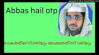 shameer dharimi kollam ലോകത്തിന്റെ ഗതിയും മോക്ഷത്ത