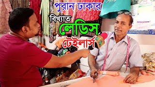 Best Moumita Ladies Tailors Review in Puran Dhaka For girls dresses lehenga blouse maker| CHANNEL 69