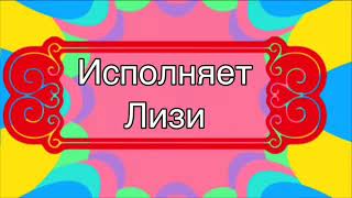 Про Зайку   Лизи 1,6