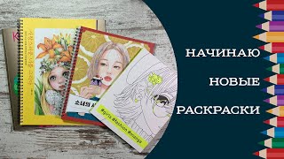 Начинаю новые раскраски The moment, Doll coloring book, колортроник, girls fashion manga