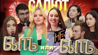 О ГЛАВНОМ С ОГОНЬКОМ|Чем опасен салют?|Быть или НЕ быть