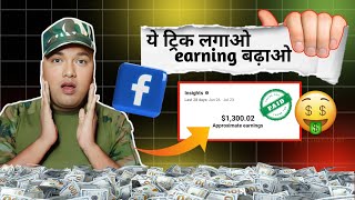 💥 How to increase earning in Facebook 😳 Monetisation Policy Violation