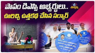 పాపం డిఎస్సి అభ్యర్థులు.! | DSC Counseling Postponed in Telangana | CM Revanth Reddy | MicTvMuchatlu