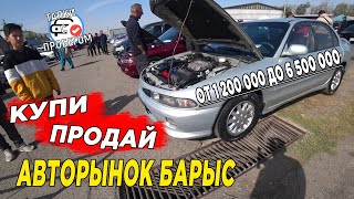 🛎🔥 Авторынок БАРЫС Цены на авто от 1 200 000 тг и выше КАЗАХСТАН