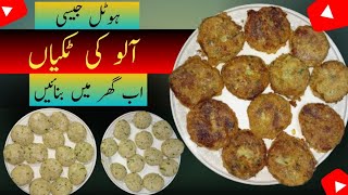 Aloo ki Tikki recipe| Potato Cutlets| Aloo ke Kabab| Easy & Tasty Snacks| Spice and Glamour