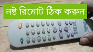 TV  remote servicing কিভাবে টিভির রিমোট ঠিক করা যায় টিভির রিমোট ঠিক করার নিয়ম