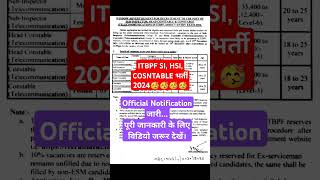 ITBPF भर्ती 2024 Notification #army #armylover #ssccgl #gk #itbp #bsf #cisf #cisf