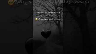 💔😔 #تکست_غمگین #explore #غمگین #شیراز #غمگینم #تنهایی #دلشکستگی #دلتنگی@maroofam96