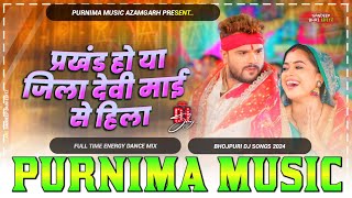 Devi maai se hila | Navratri DJ Song 2024 | Hard Bass Vibration Mix | DJ Purnima Music Azamgarh