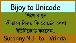 How to convert Bijoy to Unicode from Online 2020 । কীভাবে বিজয় লেখা ইউনিকোড করবেন।