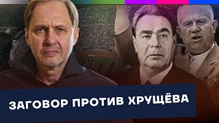 Отставка Хрущева / Наброски #158