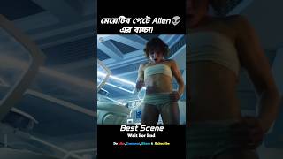 💥মহিলাটির পেটে Alien👽এর বাচ্চা!😱 #shorts #viral