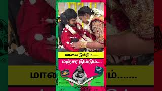 மனசோ இப்போ தத்தியடிக்குது #nepoleonsonwedding #weddingvideo #shorts