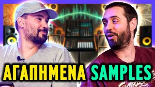 ΑΓΑΠΗΜΕΝΑ SAMPLES σε ΡΑΠ κομμάτια! | Ask The Boomer #28 | Coolgeeks.gr