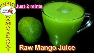 Raw Mango Juice in Tamil | புத்துணர்ச்சி தரும் அருமையான பச்சை மாங்காய் ஜூஸ் இப்படி செய்து பாருங்க