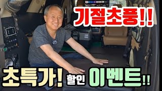 기절 초풍! 카니발 차박 국내 최저가? 딱! 한달 파격적 할인! 캠핑 비용 부담 끝? 놓치지 마세요. Korea camping channel