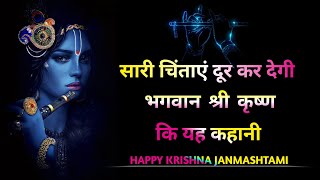 Shree Krishna motivational quotes Motivational video