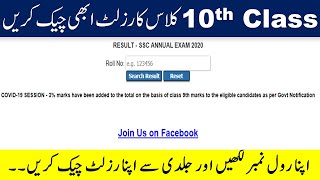 matric results 2020 kaise dekhe 10th class result 2020 check result by roll no board result class 10