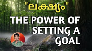 The Power of Setting a Goal | Malayalam Motivational Video