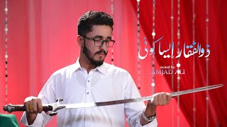 NEW 13 RAJAB MANAQABAT || ZULFIQAR AISA KOI || AMJAD ALI | MOULA ALI MANQABAT || 2021 || 72 STARS ||