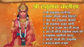 Hanuman Chalisa Bhajans ! श्री हनुमान चालीसा ! संकटमोचन हनुमान अष्टक ! गुलशन कुमार हनुमान चालीसा