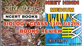 NCERT Biology Hindi medium 11th & 12th books review |ncert biology book class 11 and 12