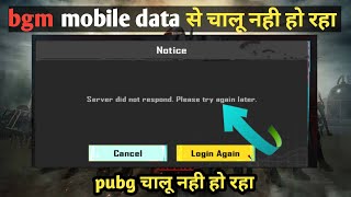 BGM not working on mobile Data | server didn't respond problem solve in BGM