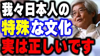 【養老孟司】人間関係においてマイナスに表現される日本の文化。実は正しいことだと僕は考えています