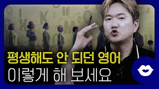 평생 해도 안되던 영어 말하기 이렇게 하면 쉬워요 | 필수 영어 문장 13개