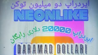 ایردراپ میلیاردی neonlink