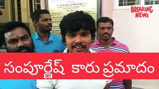 కమెడియన్ సంపూర్ణేష్ బాబు కార్ ని ఢీ కొన్న ఆర్టీసీ బస్సు